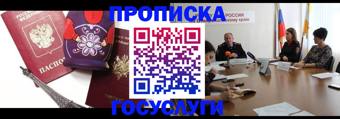 прописка паспорт в Екатеринбурге